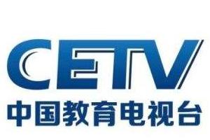 CETV-2 教育二台